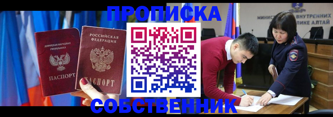 временная регистрация собственник в Перми