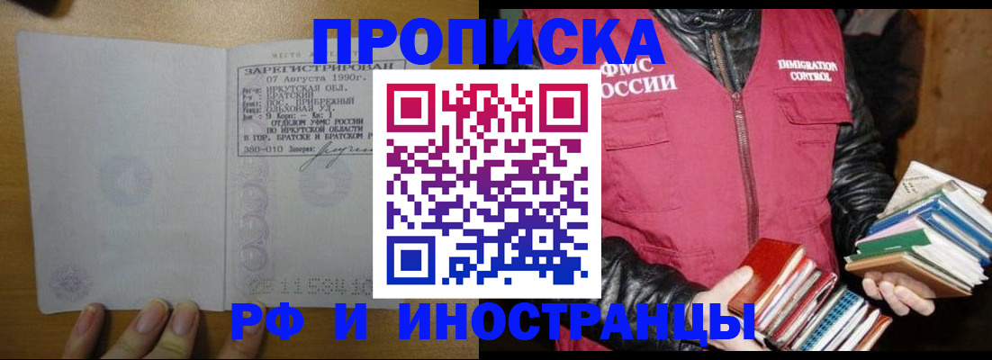 прописка гарантия в Перми