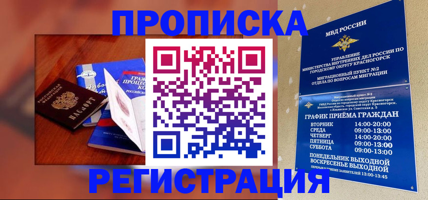 временная регистрация для школы в Перми