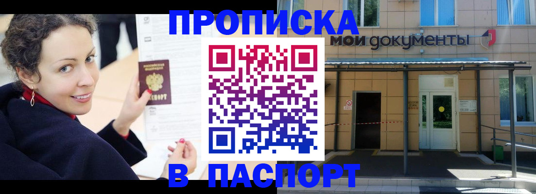 прописка законно в Перми