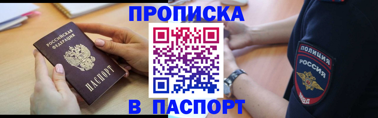 прописка для военкомата в Перми