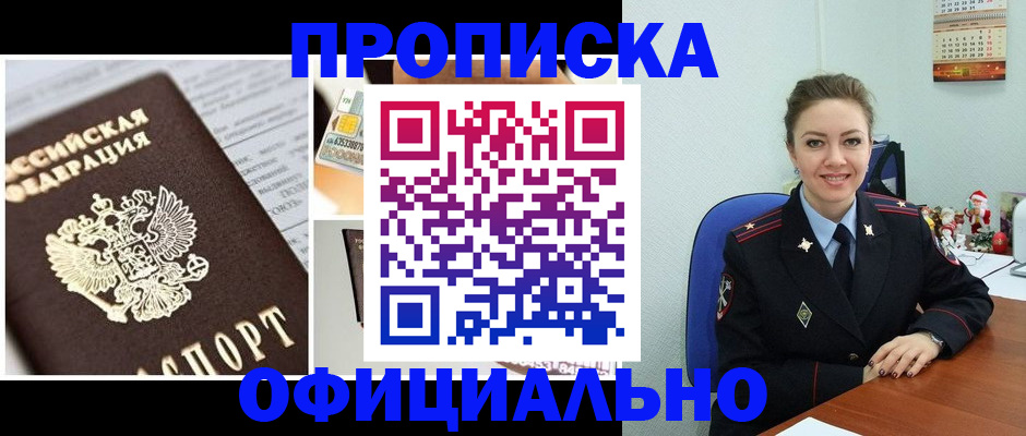 прописка в квартире в Перми