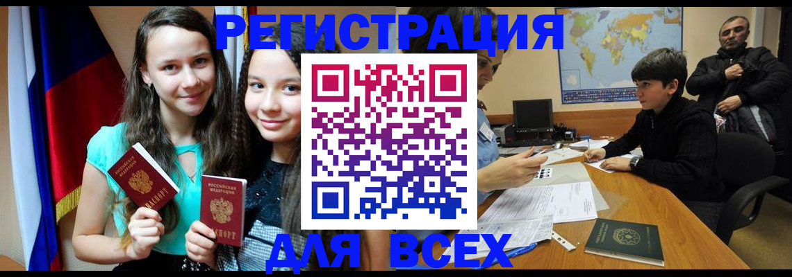 прописка для школы в Перми
