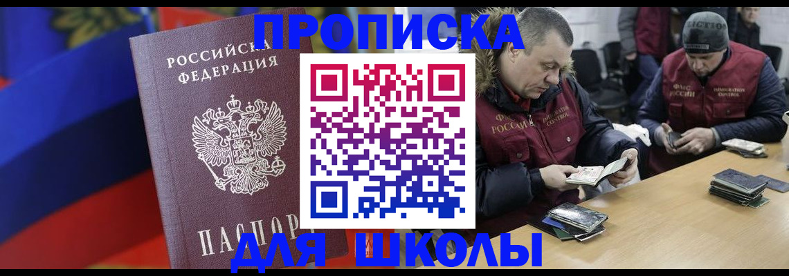 прописка ребенка в Перми